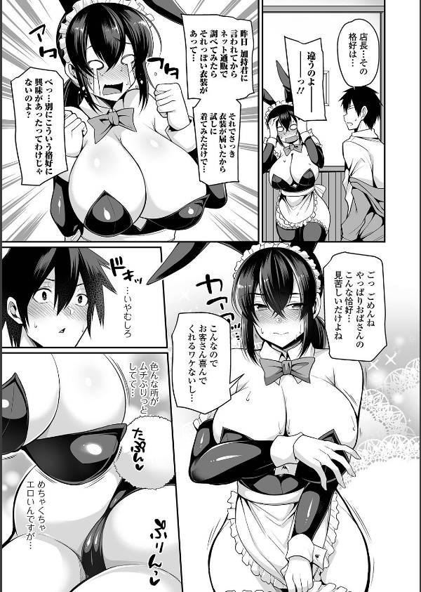 爆乳妻の淫しなみ 【デジタル特装版】_11枚目の画像